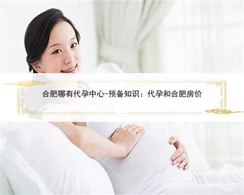 上海供卵女孩多少钱为不孕不育家庭带来新的生命